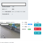 ゲート遠隔監視操作画面